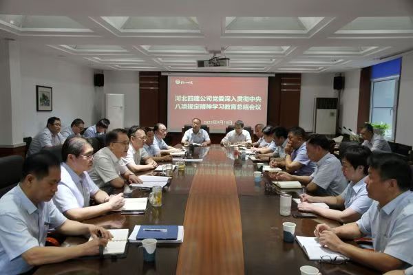 公司黨委召開(kāi)深入貫徹中央八項規定精神學(xué)習教育總結會(huì )議