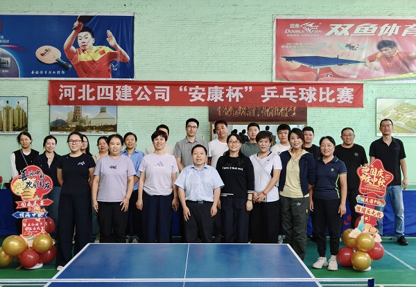 公司工會(huì )成功舉辦迎雙節“安康杯”乒乓球比賽
