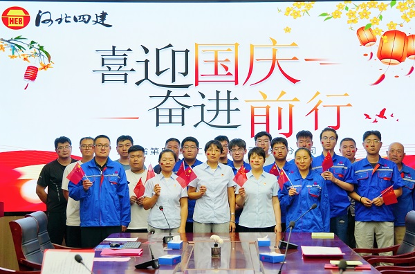 二分公司黨總支開(kāi)展迎國慶主題活動(dòng)